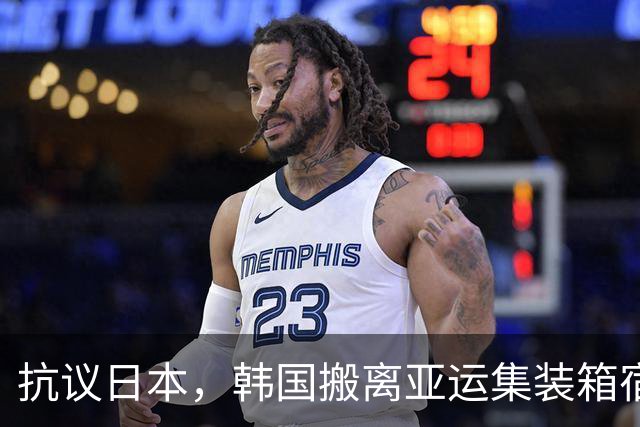 抗议日本，韩国搬离亚运集装箱宿舍，中国男篮该搬走？酒店价格曝光